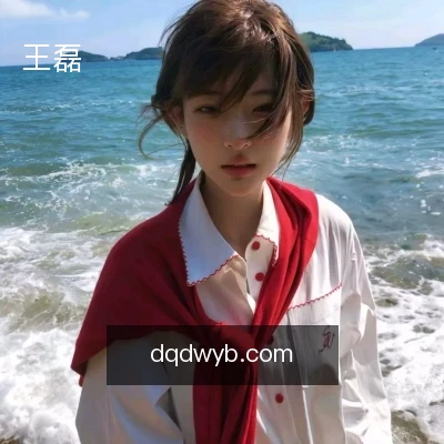 王磊