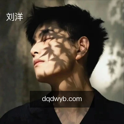 刘洋